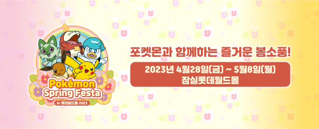 《宝可梦》大型展览「Pokémon Spring Festa 2023」首次坐落韩国 与「小智与皮卡丘」再度见面