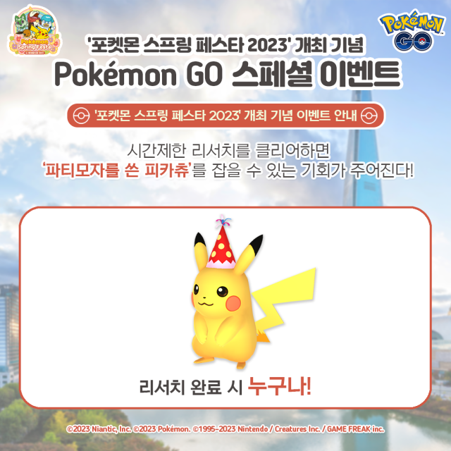 《宝可梦》大型展览「Pokémon Spring Festa 2023」首次坐落韩国 与「小智与皮卡丘」再度见面