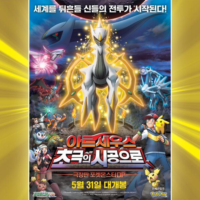 《宝可梦》大型展览「Pokémon Spring Festa 2023」首次坐落韩国 与「小智与皮卡丘」再度见面