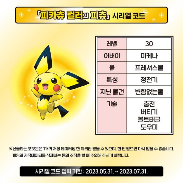 《宝可梦》大型展览「Pokémon Spring Festa 2023」首次坐落韩国 与「小智与皮卡丘」再度见面