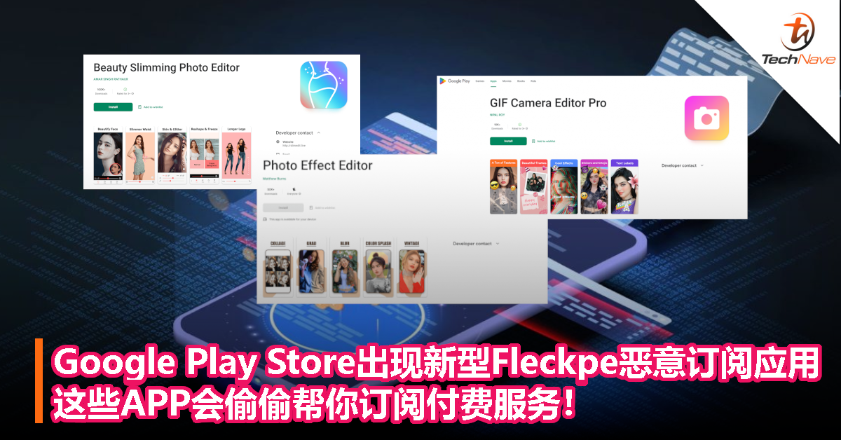 百度Play Store 出现新型 Fleckpe 恶意订阅应用，这些 APP 会偷偷帮你订阅付费服务！