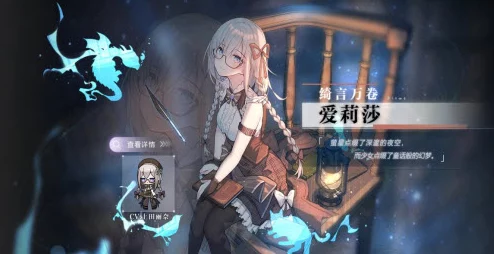 灵魂潮汐中爱丽莎角色是否值得培养？解析其强度如何