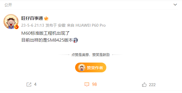 有望10月发布！HUAWEI Mate 60标准版首曝：工程机还是搭载Snapdragon 8+ Gen 1