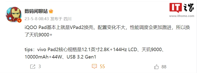 iQOO Pad平板电脑曝光：搭载天玑9000+、12.1寸LCD屏、10000mAh电池