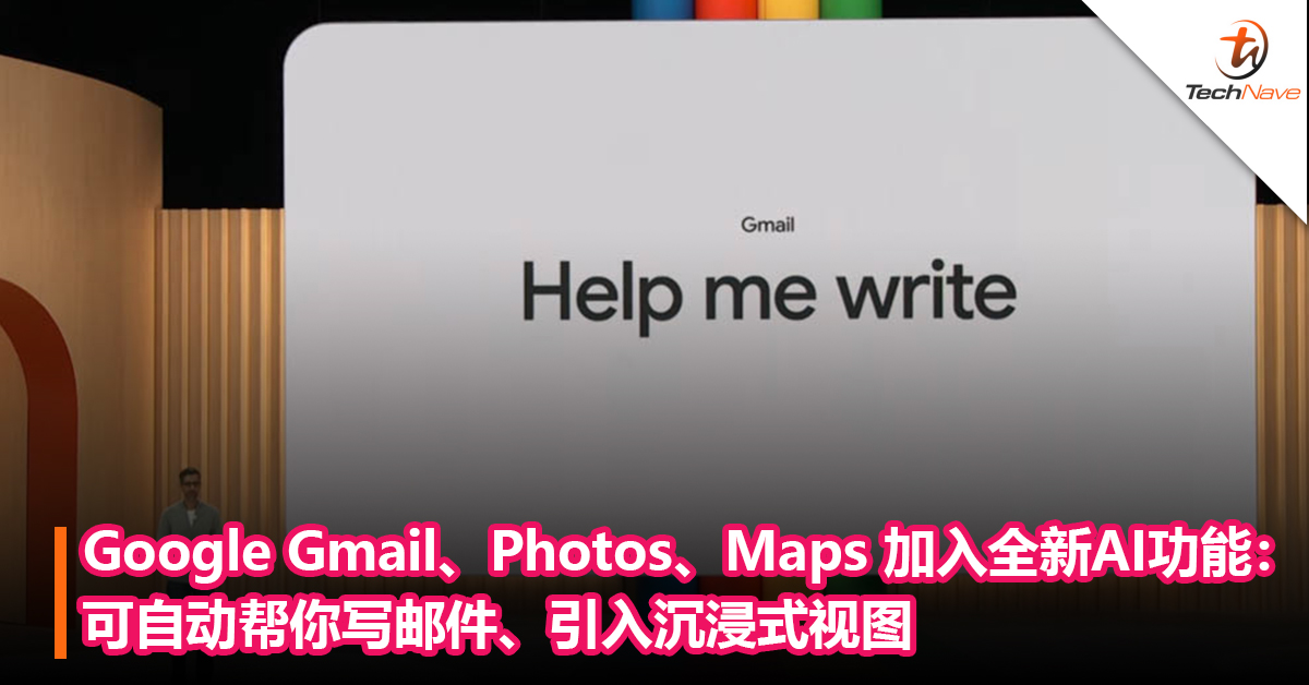 大秀AI功能！百度Gmail、Photos、Maps 加入全新AI功能：可自动帮你写邮件、引入沉浸式视图
