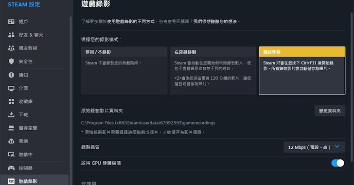 如何启用 Steam 的游戏录像功能？