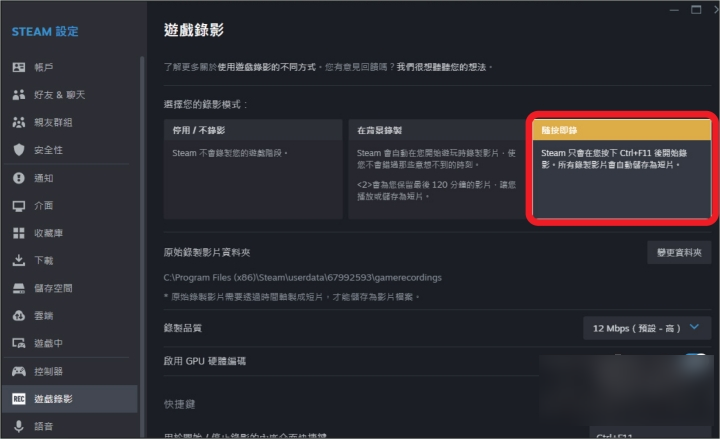 如何启用 Steam 的游戏录像功能？