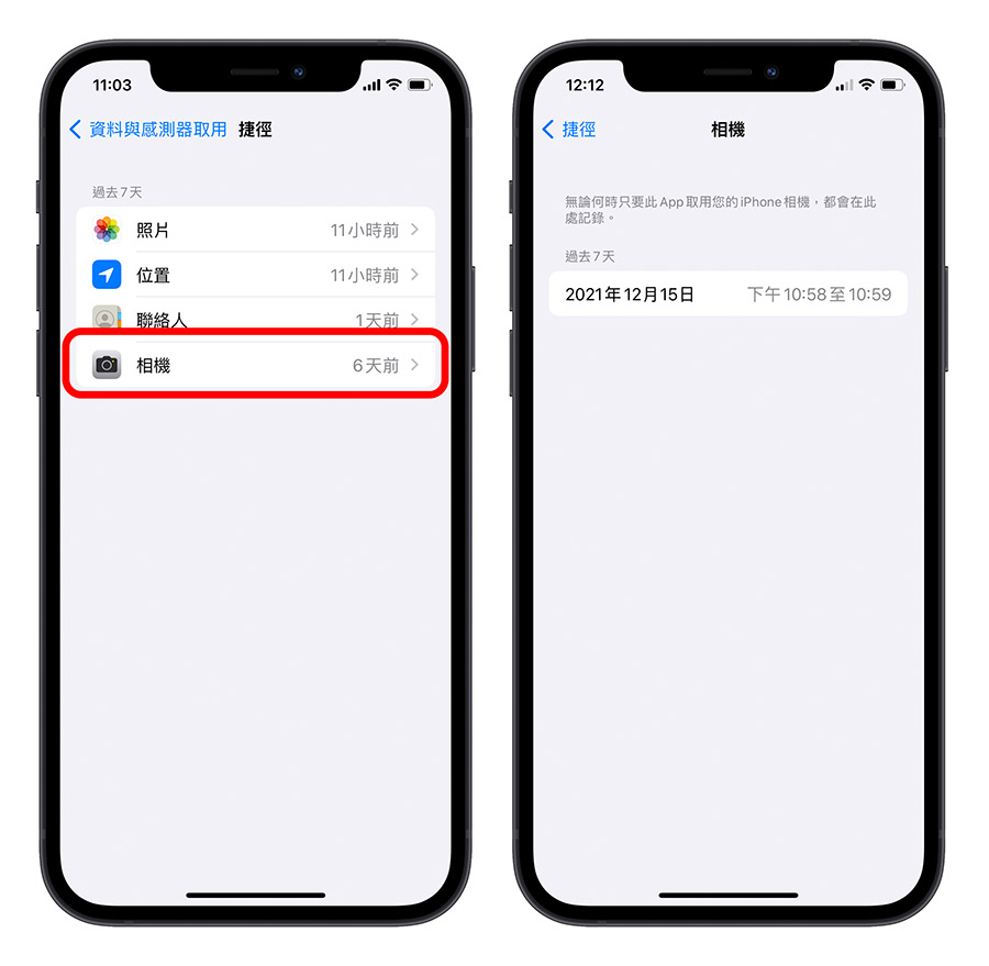 iPhone 隐私权报告