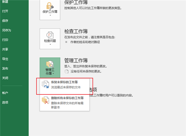 excel表未保存如何恢复（excel未保存的表格怎么找回）-2