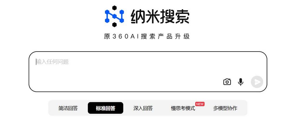 对标 Perplexity 的 AI 搜索引擎「纳米搜索」：集成 16 款大模型，无须注册即可使用 - 榜哥