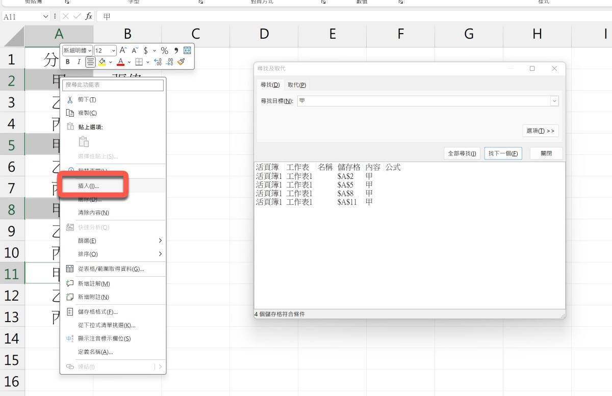 Excel 如何将固定的循环数据插入空行隔开？