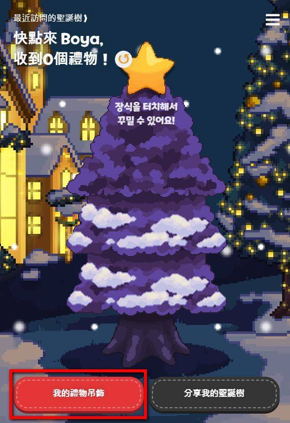 Grow up MERRY TREE 让你制作属于自己的圣诞树还能写信给最爱的人 - 榜哥