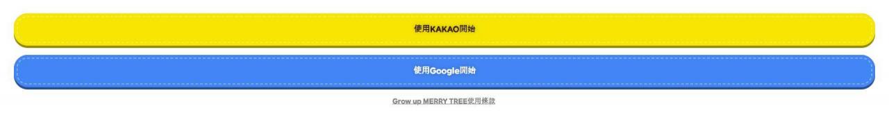Grow up MERRY TREE 让你制作属于自己的圣诞树还能写信给最爱的人 - 榜哥