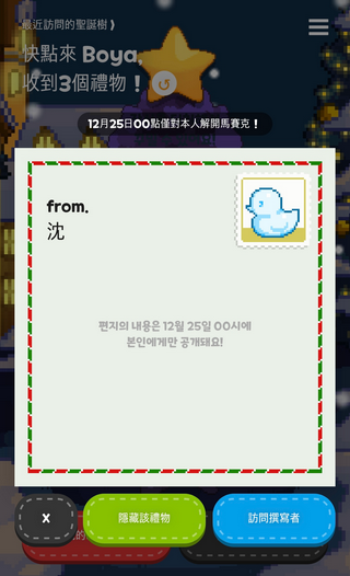 Grow up MERRY TREE 让你制作属于自己的圣诞树还能写信给最爱的人 - 榜哥