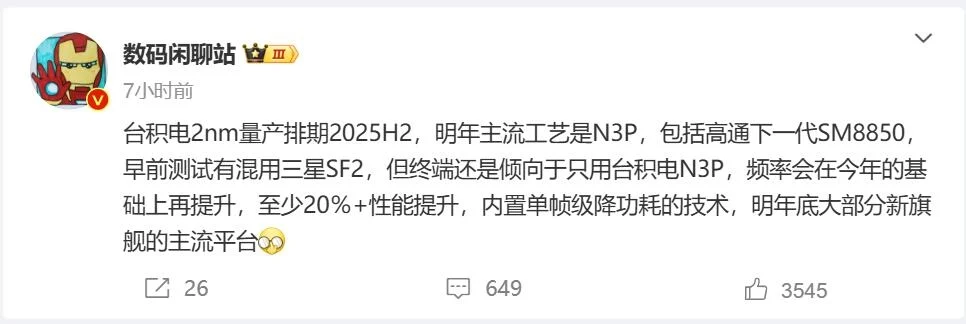 Snapdragon 8 Elite 2 曝光，台积电N3P技术，时脉突破4.32GHz