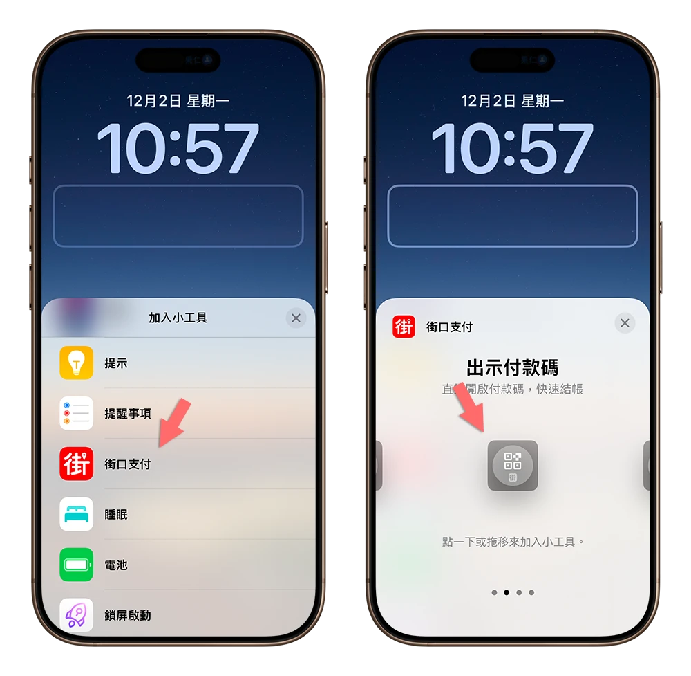 iPhone 锁定画面一键开启移动支付App！