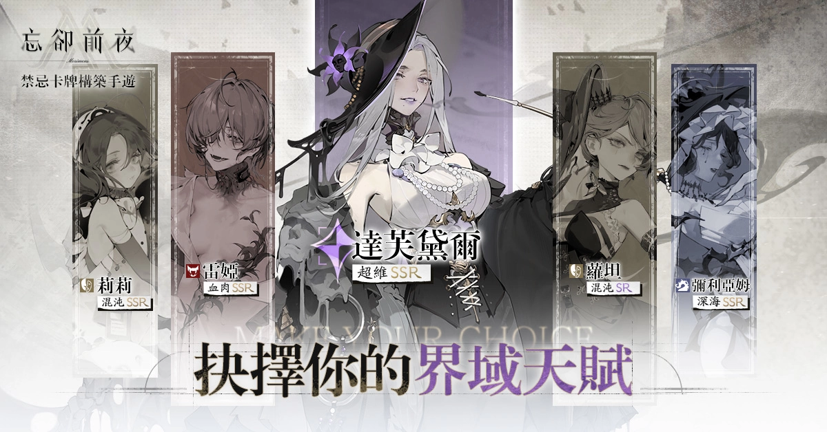 《忘却前夜 Morimens》释出界域系统介绍，同步预告即将开放公测