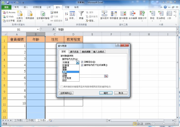 Excel教程技巧/在Excel单元格建立下拉菜单，只能用选的避免人为输入错误