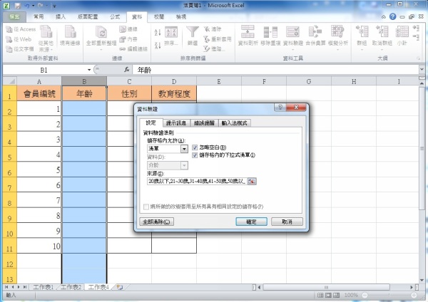 Excel教程技巧/在Excel单元格建立下拉菜单，只能用选的避免人为输入错误