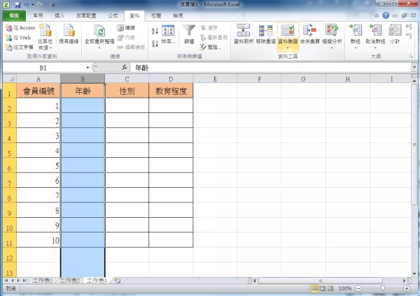 Excel教程技巧/在Excel单元格建立下拉菜单，只能用选的避免人为输入错误