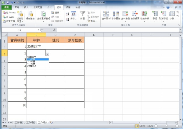 Excel教程技巧/在Excel单元格建立下拉菜单，只能用选的避免人为输入错误