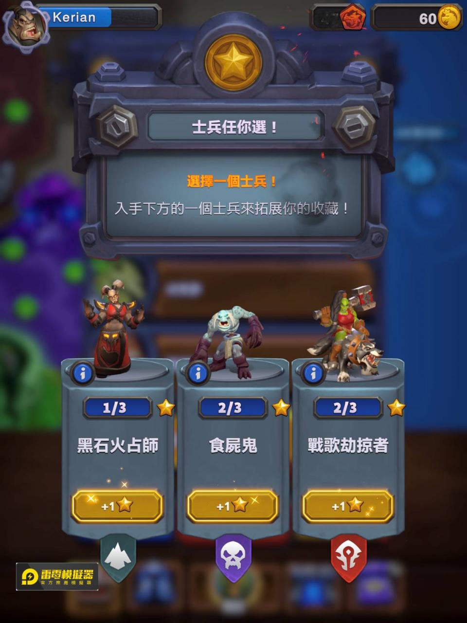 【攻略】《魔兽兵团》S级评价英雄和士兵介绍，其英雄速成队伍推荐！ -4