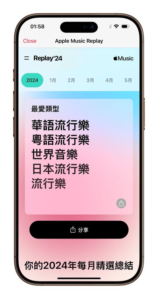 2024 Apple Music Replay 音乐回忆来了！ 这 11 项回顾看点一次掌握