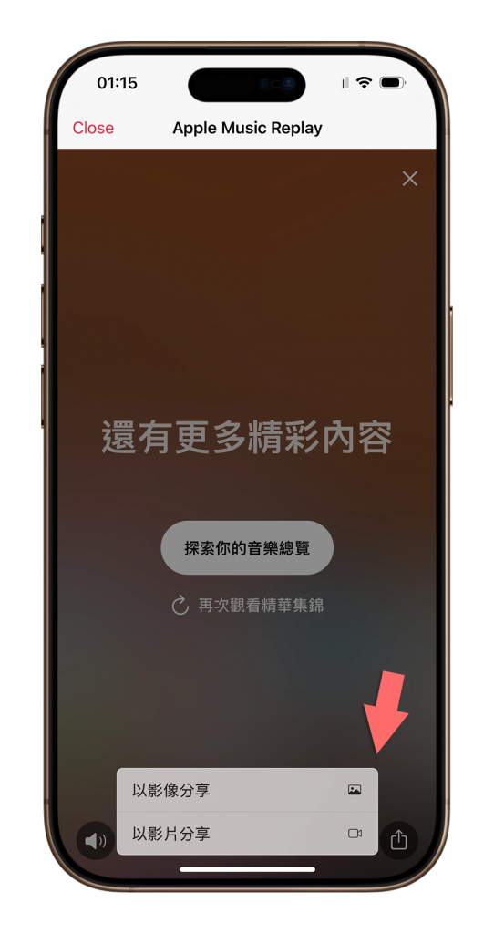 2024 Apple Music Replay 音乐回忆来了！ 这 11 项回顾看点一次掌握