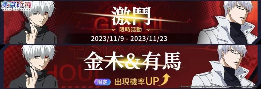 1109 tokyoghoulbtc 06