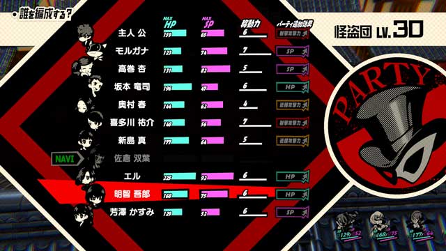 《女神异闻录5 战略版》公开新增剧情DLC