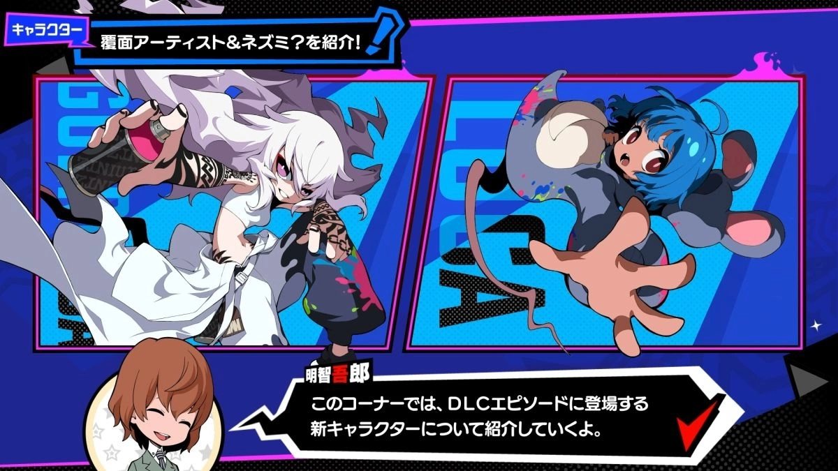 《女神异闻录5 战略版》DLC 章节「Repaint Your Heart」公开追加剧情&挑战关卡信息
