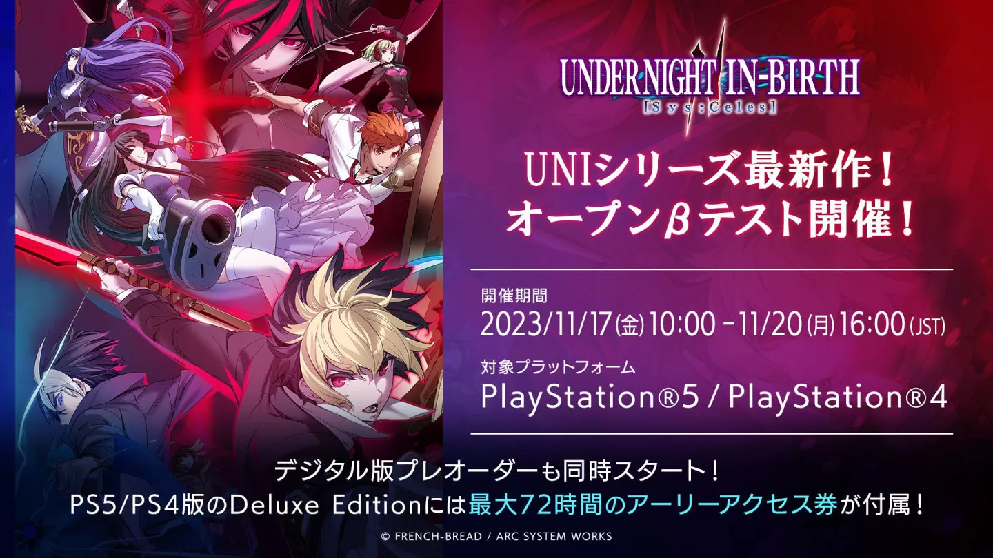 《Under Night In-Birth II Sys：Celes》PS4/PS5 OBT 玩家测试 11/17 起举办