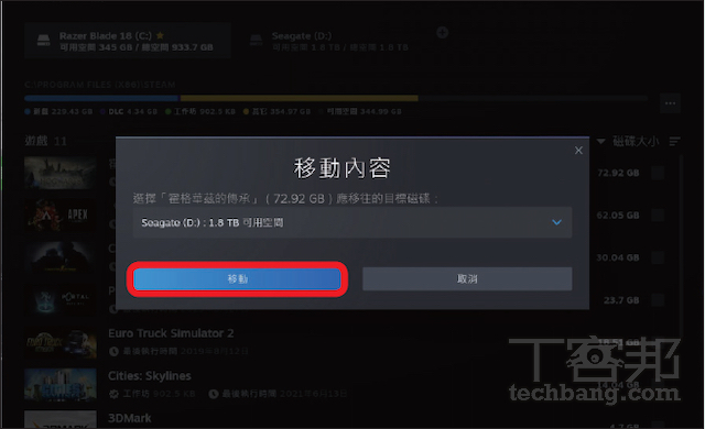 如何搬移 Steam 游戏文件至其他硬盘