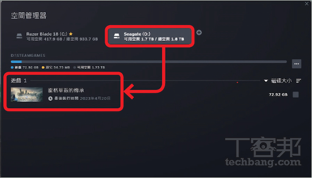 硬盘被灌爆了吗？ 如何搬移 Steam 游戏文件至其他硬盘