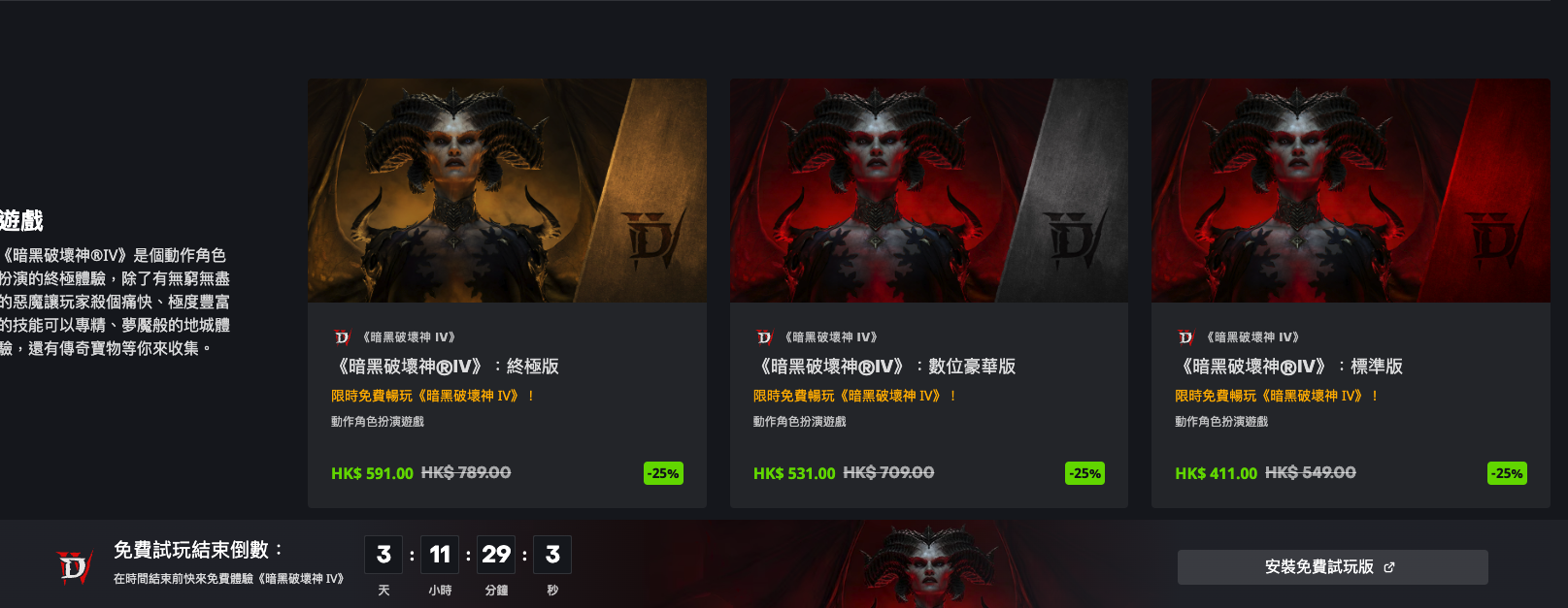 《Diablo 4》现在战网提供免费试玩版 游戏75折减价
