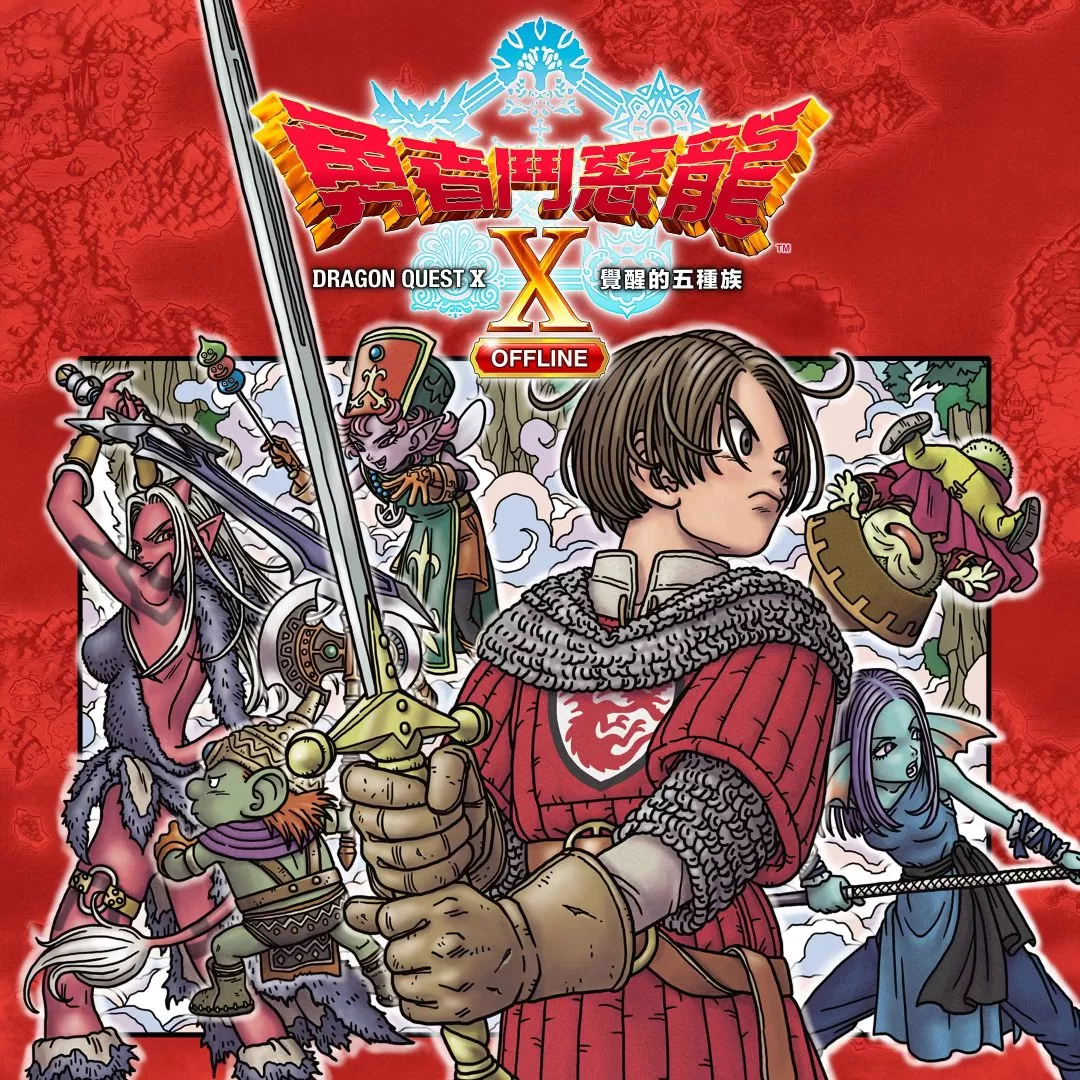 《勇者斗恶龙X 觉醒的五种族 OFF微信》 2024 春中文版发售，同步收录 2.0 更新内容