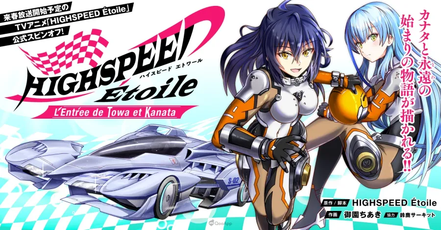 原创赛车动画《HIGHSPEED Etoile》释出最新视觉与第一弹PV！ 预计2024年4月播出！