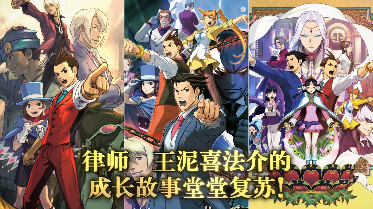 专访《逆转裁判456 王泥喜精选集》制作人：我们致力于带给玩家易于理解的翻译！