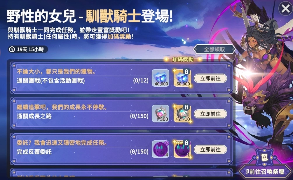 《魔灵召唤：克罗尼柯战记》英勇善战的全新魔灵「驯兽骑士」 热烈登场！