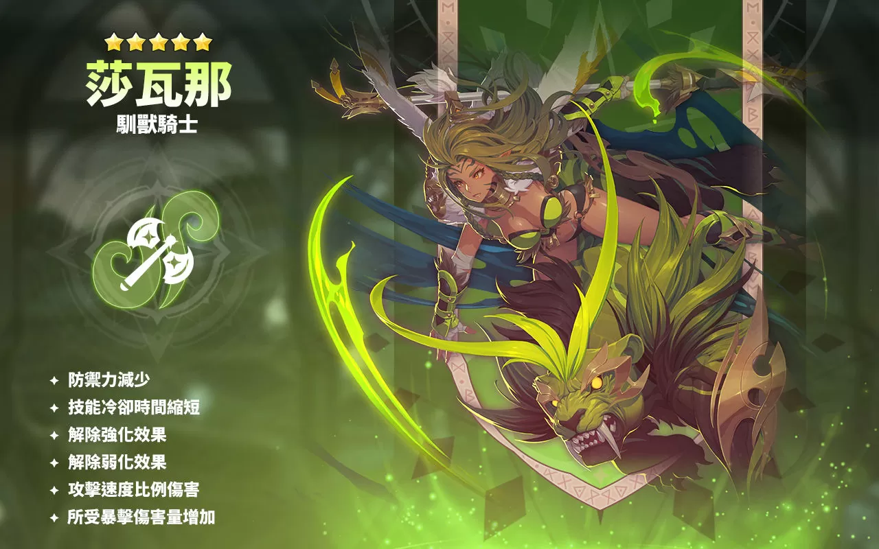 《魔灵召唤：克罗尼柯战记》英勇善战的全新魔灵「驯兽骑士」 热烈登场！