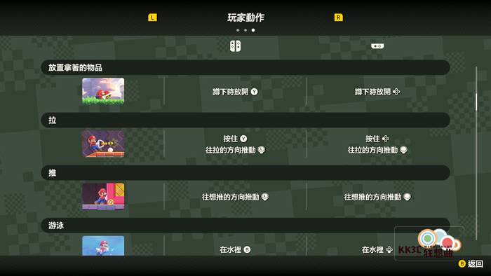 Switch 超级马里欧兄弟惊奇攻略：玩家动作、操作指南-06