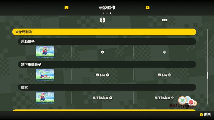 Switch 超级马里欧兄弟惊奇攻略：玩家动作、操作指南-13