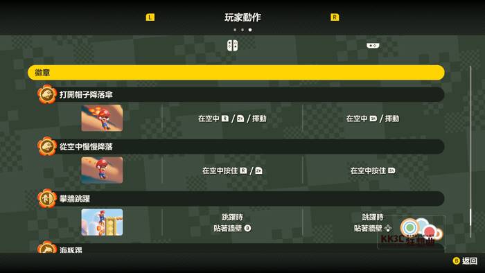 Switch 超级马里欧兄弟惊奇攻略：玩家动作、操作指南-17