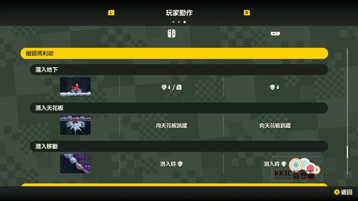 Switch 超级马里欧兄弟惊奇攻略：玩家动作、操作指南-16