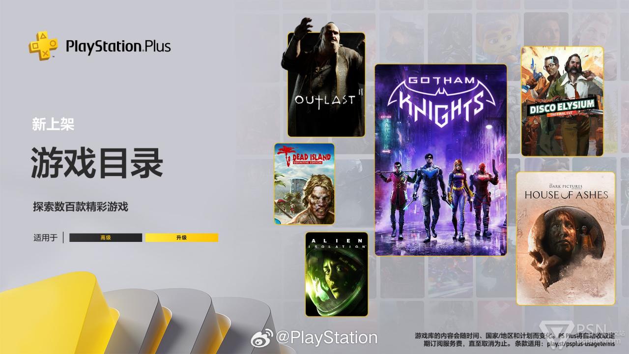 2023.10港服PLUS二三档新增游戏目录(10月17日开始提供)