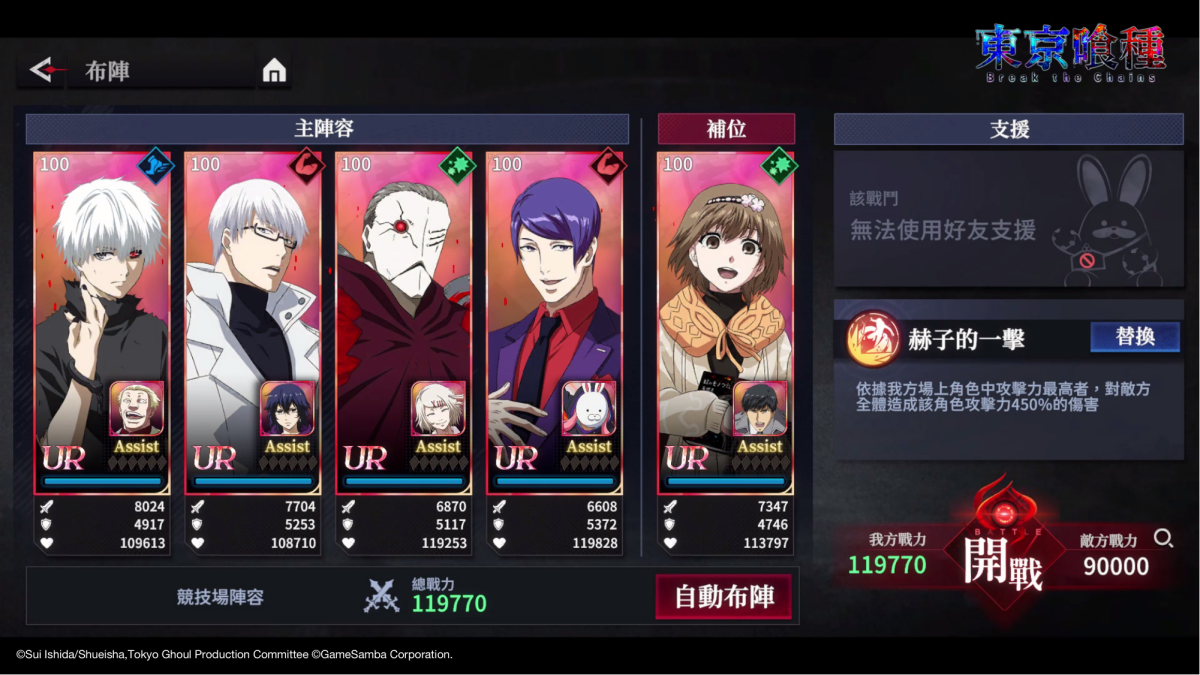 預約人數突破50萬！『東京喰種：Break the Chains』確定將於11月9日正式上市！
