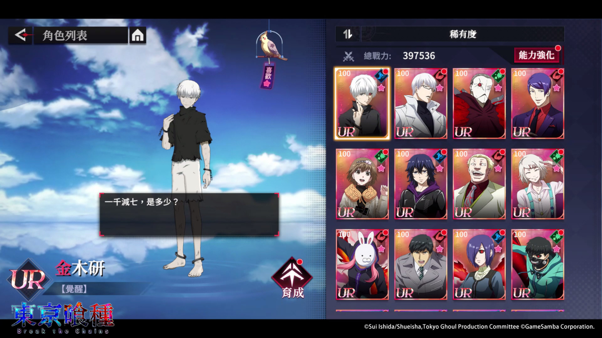 预约人数突破50万！ 『东京喰种：Break the Chains』确定将于11月9日正式上市！