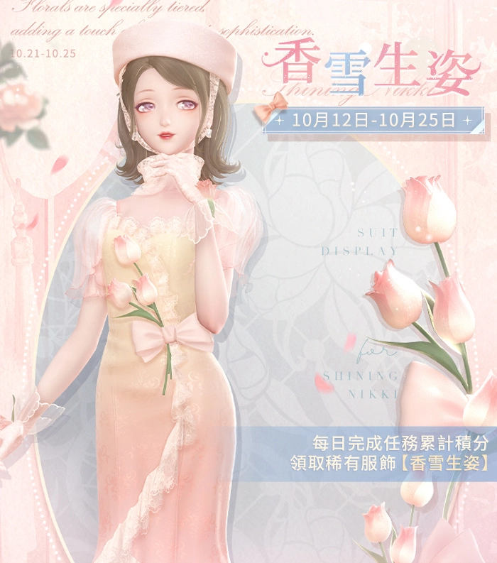 《闪耀暖暖》非凡感应活动「秋野遇鹅记」上线 「香雪生姿」福利活动开启