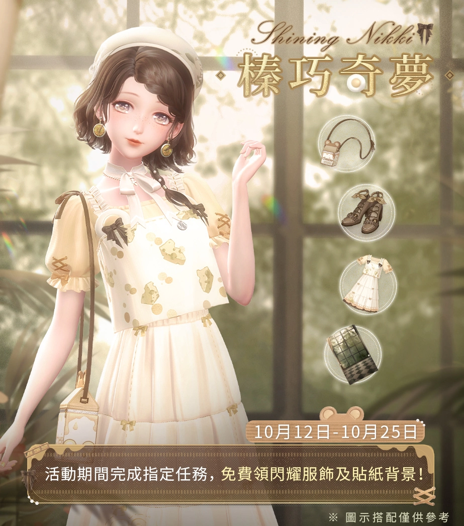 《闪耀暖暖》非凡感应活动「秋野遇鹅记」上线 「香雪生姿」福利活动开启