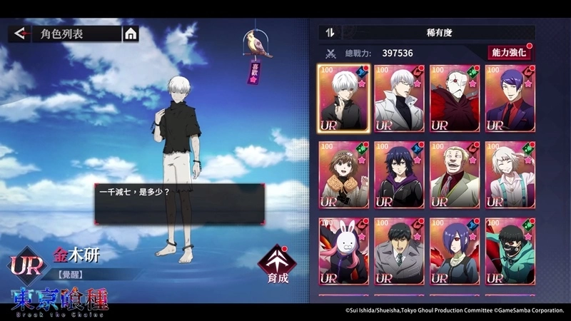 预约人数突破50万《东京喰种：Break the Chains》确定将于11月9日正式上市！